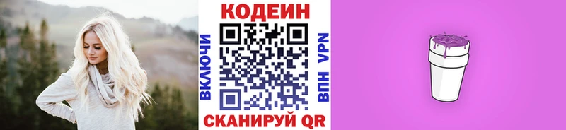 Кодеин напиток Lean (лин)  МЕГА ONION  Назрань  как найти закладки 